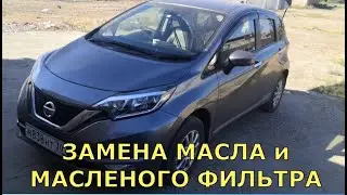 Замена масла  и масленого фильтра на NISSAN — NOTE в кузове Е12+,