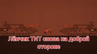 Фильм Лëнчик TNT.exe 5-я серия: