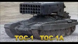 ТОС-1А “Буратино“ - Мощнейшая тяжелая огнеметная система!