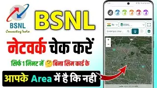 Bsnl network check in my area, How to check bsnl network coverage in my area without sim,