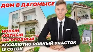 Недвижимость в Сочи. ГРЦ Сочи. Дом в Сочи.