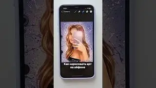 Как нарисовать портрет на айфоне 
