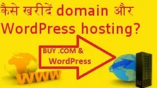 How to buy domain and WordPress hosting? How to Hindi video tutorial.