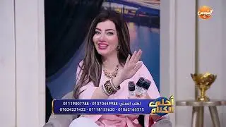 إيه الفرق بين التجاعيد وخطوط الوجه وإزاي تتخلصي منهم ؟! ياسمين سيف الدين هتقولك في الفيديو ده 👇
