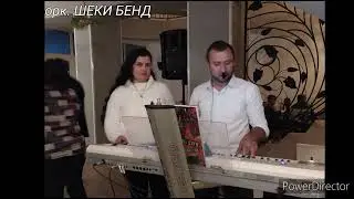 орк.Шеки Бенд - Залвера, От не ядеш от не пиеш Асане(Live) тел.0885706470