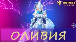 OLIVIA Great Epic for Faction GUIDE REVIEW INFINITE MAGICRAID IMR