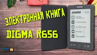 Электронная книга Digma R656