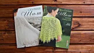 HOW TO KNIT A SHAWL? BOOK REVIEW
