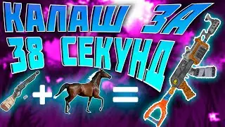 Где достать калаш в раст??? Имба тактика