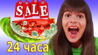ЕДА ПО АКЦИИ 24 часа ЗАВТРАК ОБЕД УЖИН - вcё по акции !!!