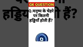 GK Quiz || General knowledge || General knowledge quiz || GK Question #viral #trending #short