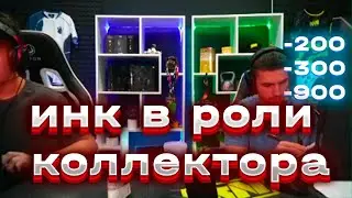 Ink mate поставил на счётчик