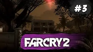 ВИЛЛА ► Far Cry 2 #3