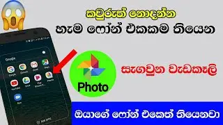 Top Hidden Features In Google Photos app sinhala - Nimesh Academy