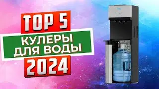 ТОП-5: Лучшие кулеры для воды 2024