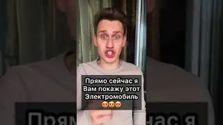 Самый дешёвый электромобиль в мире😲😱😲