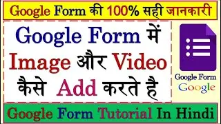 How To Add Video And Images In Google Form I How To Add Video In Google Form In Hindi | Google Forms
