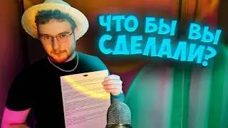 АСМР но что будет дальше?