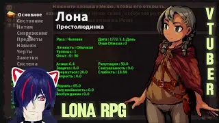 Прохождение LonaRpg Чтение визуальной новеллы