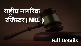 NRC kya hai || NRC full details video || NRC rule