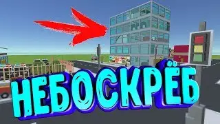 СТРОЮ СВОЙ ГОРОД В SIMPLE SANDBOX 2|#3
