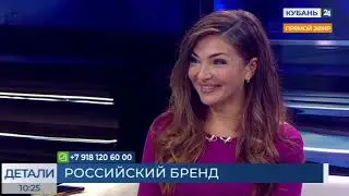 Инна Беляева: наша цель сделать кубанские бренды узнаваемыми