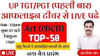 UP TGT/ PGT ART 2022| tgt pgt art practice set-09| tgt pgt art question paper | tgt pgt art practice