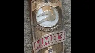 Вторая жизнь велосипеда ММВЗ (восстановление)