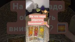 На что надо обратить внимание? 🌅