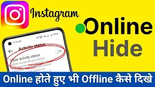 How to hide online on instagram | Instagram me online hide kaise kare 