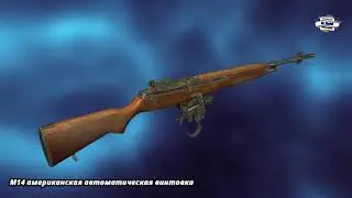 M14 автоматическая винтовка пехотного снайпера 7,62×51 мм  ЧТО ВНУТРИ