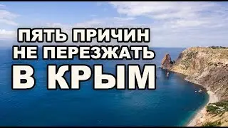 Why You Shouldn't Move to Crimea Five Reasons