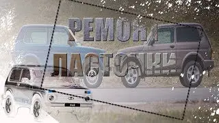 Ремонт передней подвески автомобиль НИВА / СЕЛЬСКАЯ ЖИЗНЬ
