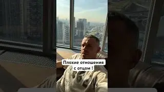 Плохие отношения с отцом влияют на успех !