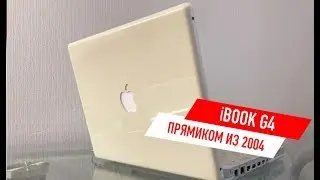 Macbook прямиком из прошлого! | iBook G4 2004го года