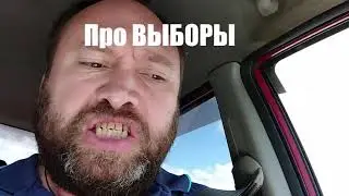 По дороге на дачу. Разговор ни о чём. Наша дача.