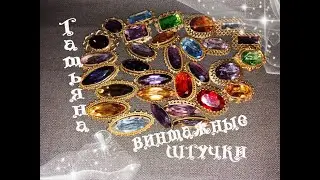 Моя винтажная коллекция!Броши-леденцы!Броши МКП.Броши СССР.