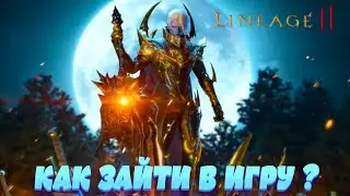 КАК ЗАЙТИ В ИГРУ НА РУ СЕРВЕРА? l Что делать если в вашем регионе нет доступа Lineage 2M