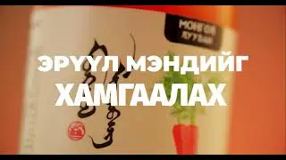 Монгол лууван брэнд реклам