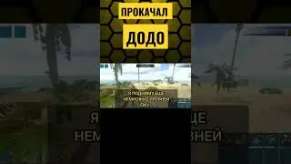 ПРОКАЧАЛ ДОДО В ARK Mobile! УБИТЬ ТИТАНОЗАВРА ИЛИ ГИГАНОТОЗАВРА? 