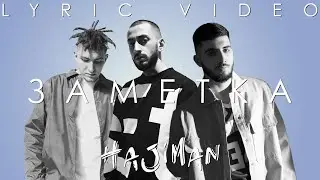 Эндшпиль feat. TumaniYO, Mav-d - Заметка (Lyric video)