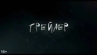 Веном 2. трейлер фильма.