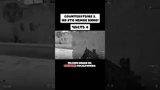 полное видео уже на канале #counterstrike2 #focalpaprika
