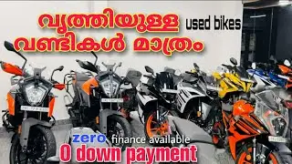 പുതിയ വണ്ടിപോലെ വൃത്തിയുള്ള used bikes ഇവിടെയുണ്ട് കേരളത്തിലെവിടേക്കും finance ഓൾ bike&scooter🏍🔥