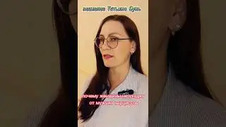 Почему женщины не уходят от нарциссов #любовь #отношения #психология #жизнь #дети #абьюз