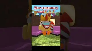 день рождения!! у меня 🎂🎉 #др #деньрождение #chickengun