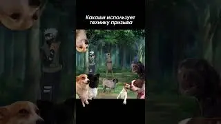 #наруто #аниме #anime #naruto #какаши
