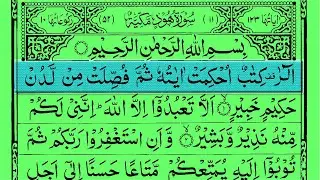 Surah Hud Full Recitation ►Best Recitation With Arabic Text (HD) | 11-سورۃھود