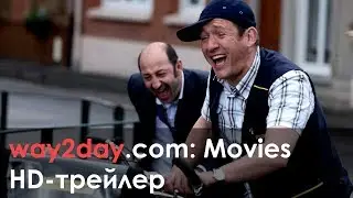Бобро поржаловать! – Русский трейлер 2008, HD