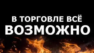 БИНАРНЫЕ ОПЦИОНЫ POCKET OPTION. СТРАТЕГИЯ НА 1 МИНУТУ